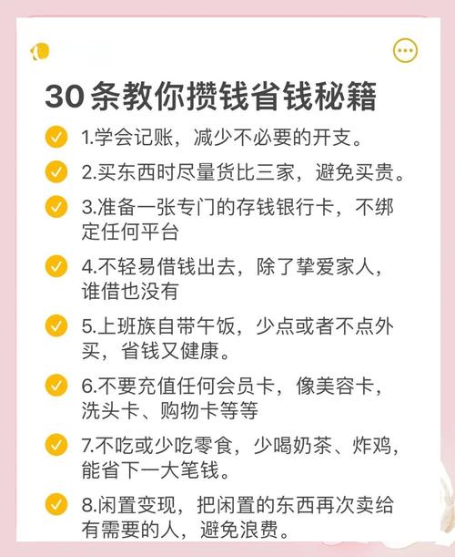 30条省钱秘籍让你轻松攒下小金库
