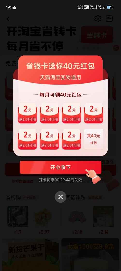 作业作业0元开淘宝省钱卡