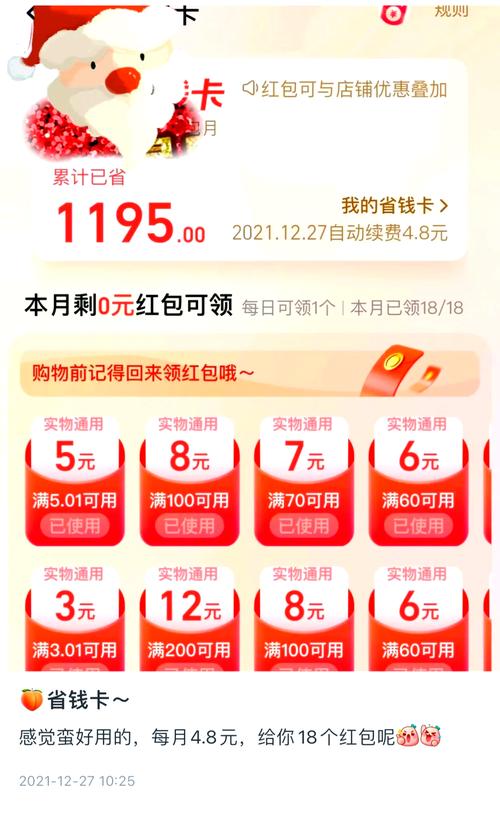 淘宝省钱卡月费大揭秘 想要知道淘宝省钱卡的月费是多少吗