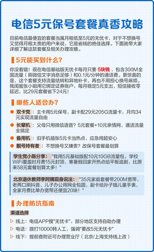 电信5元保号套餐真香攻略