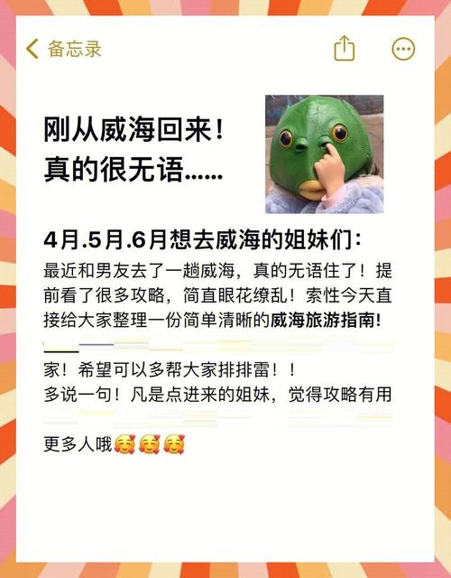 威海旅游避坑指南住宿行程全攻略