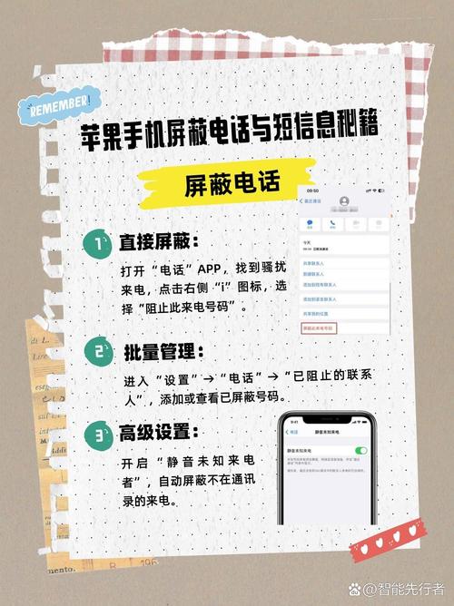 苹果手机屏蔽电话与短信息秘籍  一键告别骚扰清净生活从苹果开始