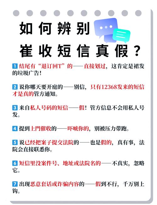  1068短信真伪辨别指南 