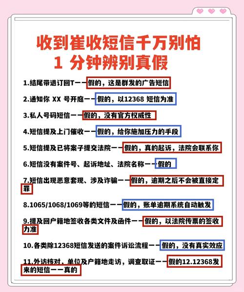 1068短信真伪大揭秘教你快速辨别