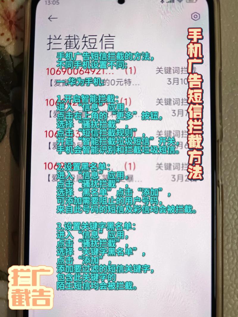 创作灵感 手机广告短信拦截的方法不同