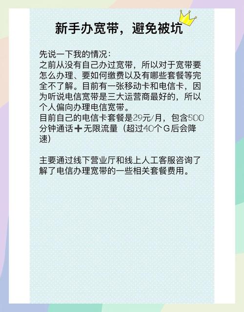 新手办宽带避坑指南别被套路了