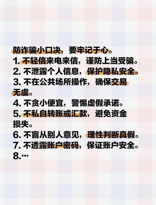 大学生防骗指南安全上网从我做起