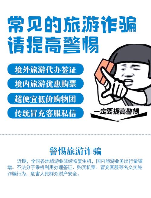 旅游反诈指南7条实用建议让你安心出游