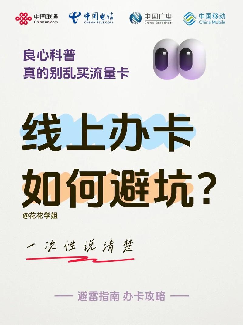 流量卡 买手机卡怎么在网上买 流量卡避坑指南 全国通用