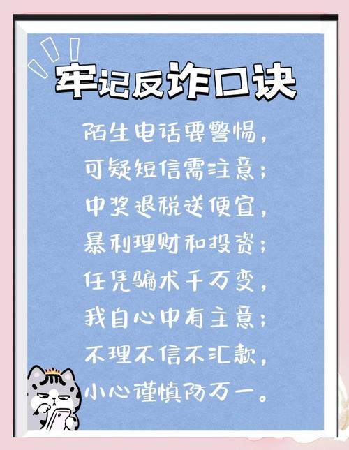 防骗指南守护你的钱袋子