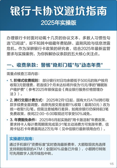 银行卡协议避坑指南2025年实操版