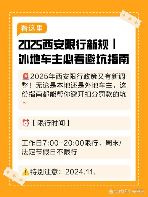 2025西安限行新规外地车主必看避坑指南