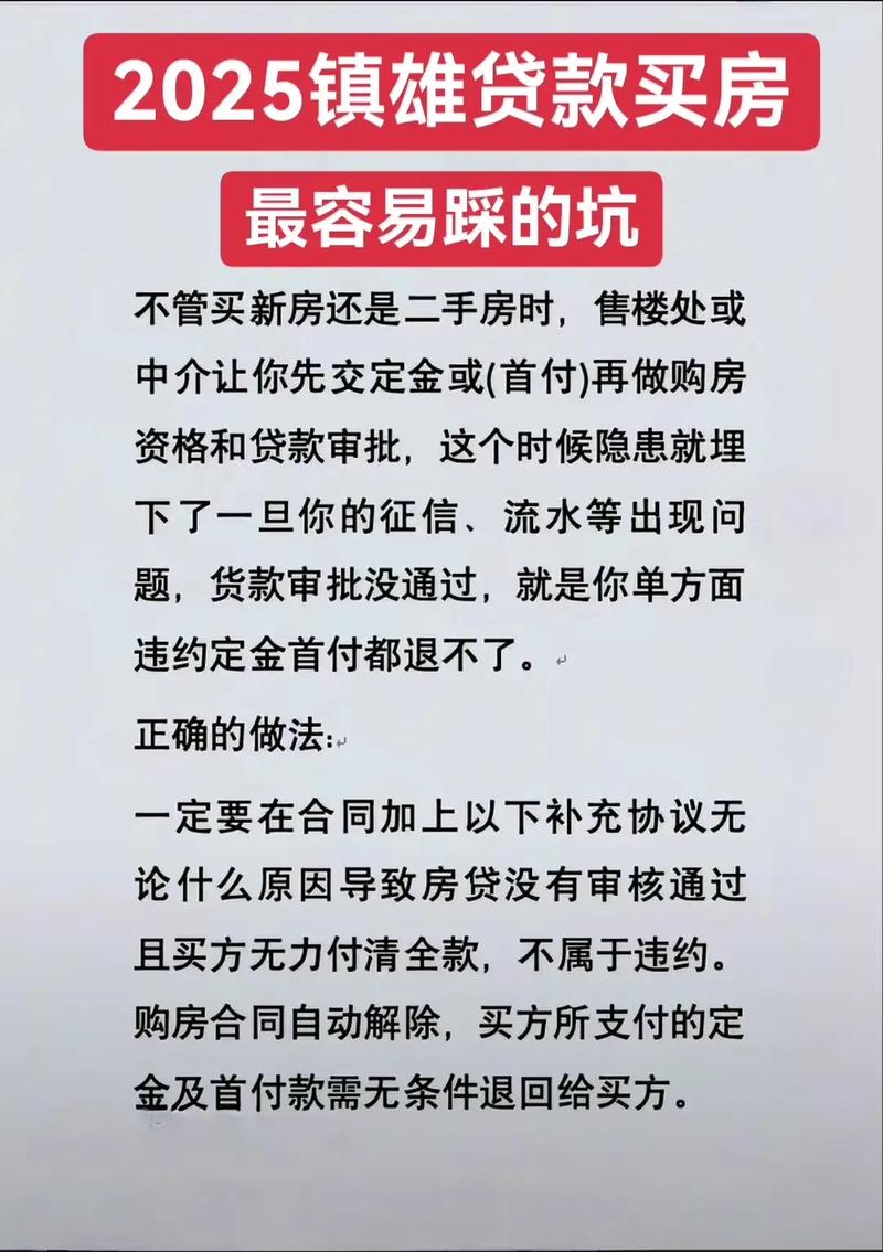 2025年镇雄贷款买房最容易踩的坑抖音房产 房产避坑指南