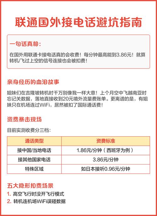 9 5联通国外接电话避坑指南血泪经验分享