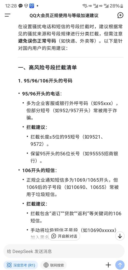 防骚扰指南高风险电话号码一览