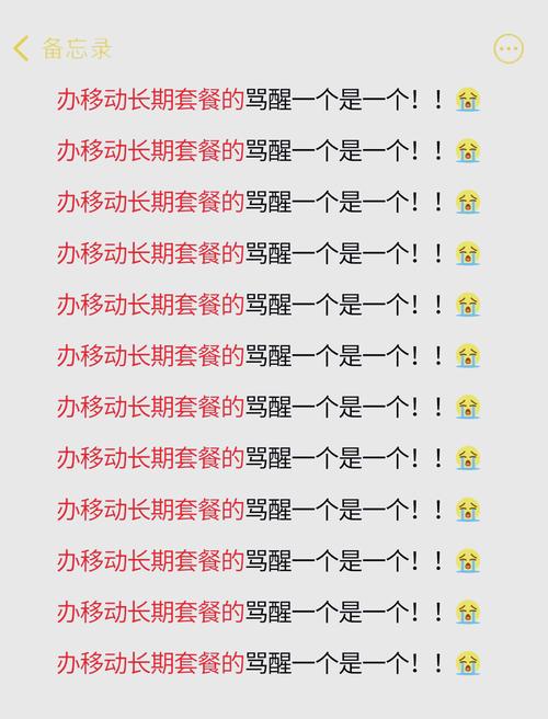 移动长期套餐先看看这些坑再说