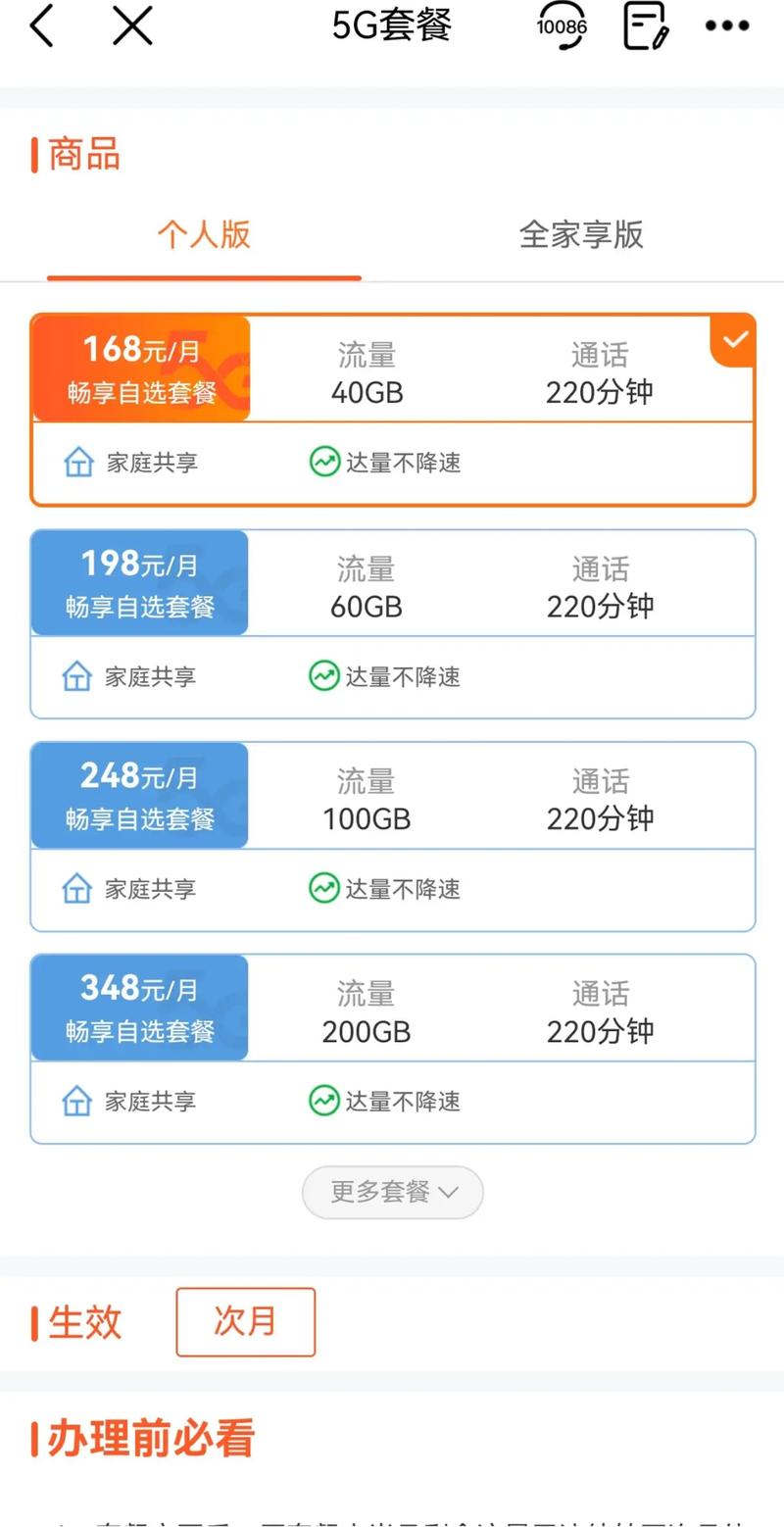 中国移动坑老客户这个套餐只要你金额往上你就别想下去会让你