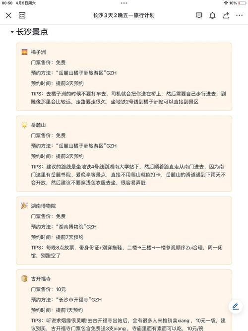 千万不要一时兴起说走就走旅游一定要做攻略