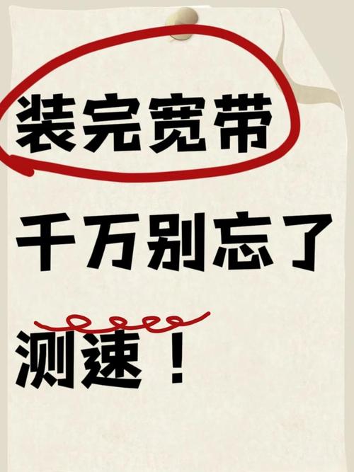 宽带安装后必做测速避坑指南