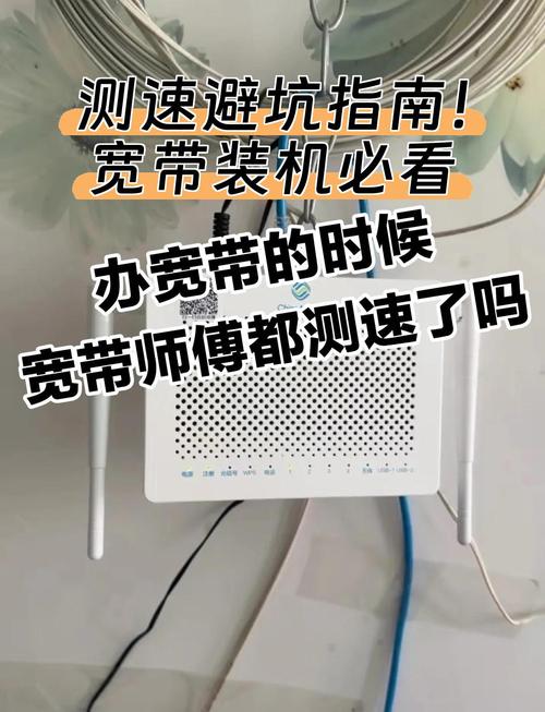 测速避坑指南宽带装机必看