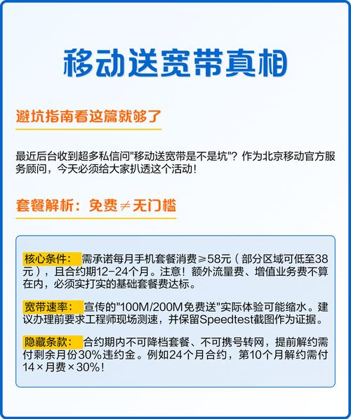 移动送宽带真相避坑指南看这篇就够了