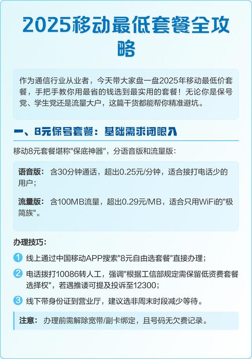 2025移动最低套餐全攻略