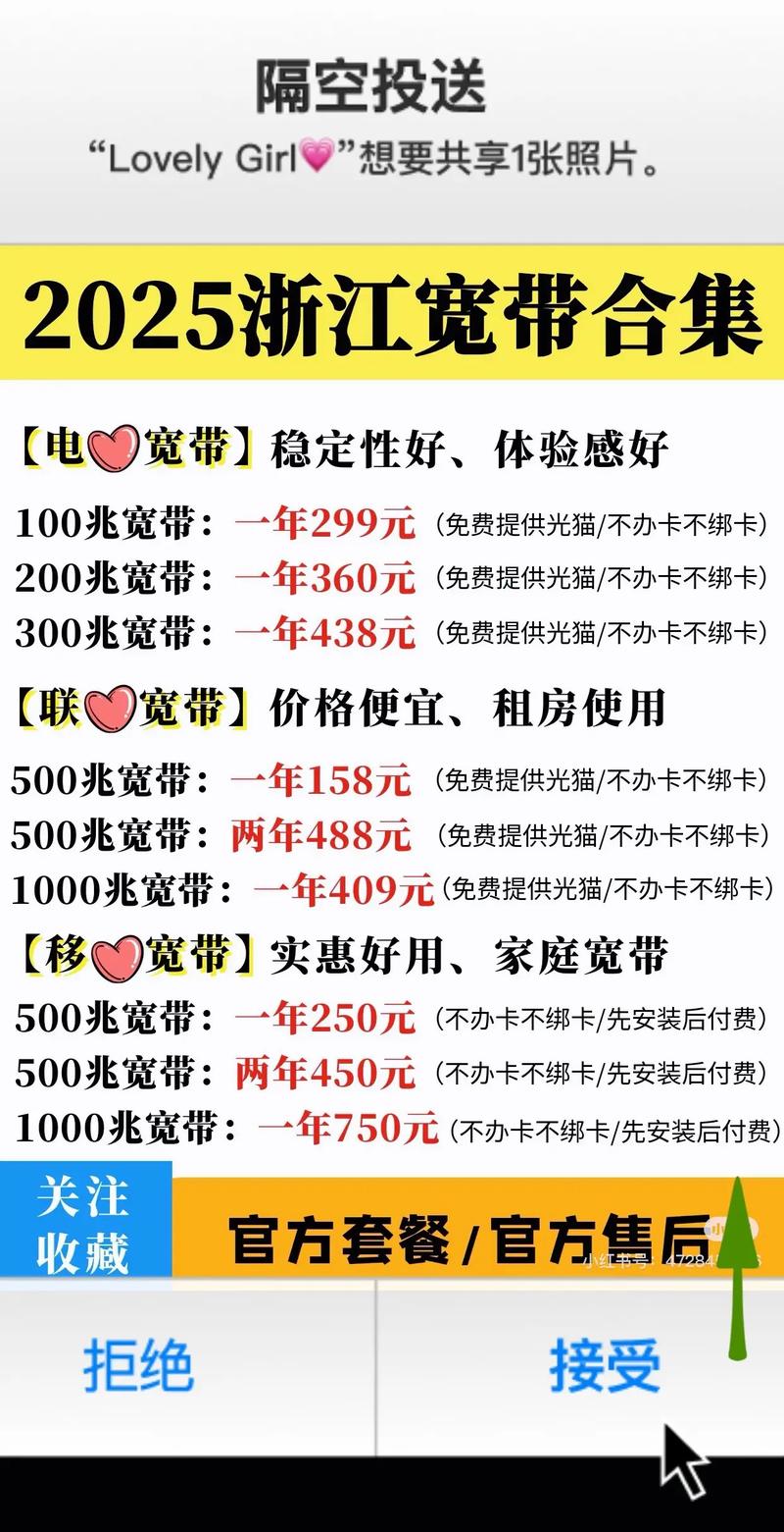 2025浙江宽带套餐大合集选对不踩坑2025年想在浙江装