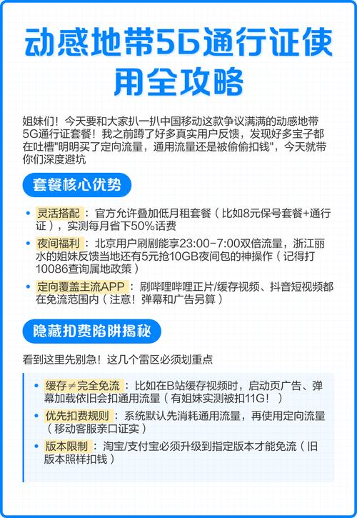 动感地带5g通行证使用全攻略 中国移动动感地带5g通行证套餐深度解析