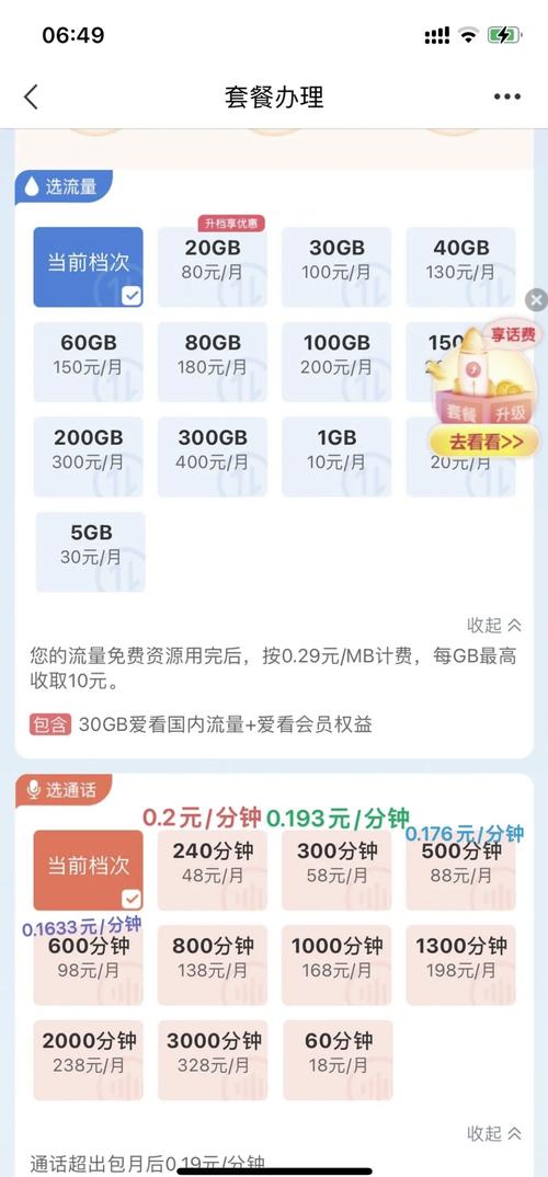 浙江移动语音套餐真的划算吗