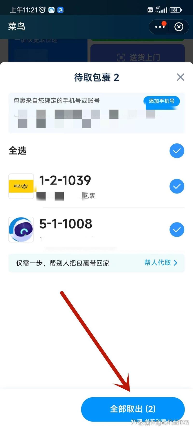 怎么用淘宝快速取菜鸟驿站的快递