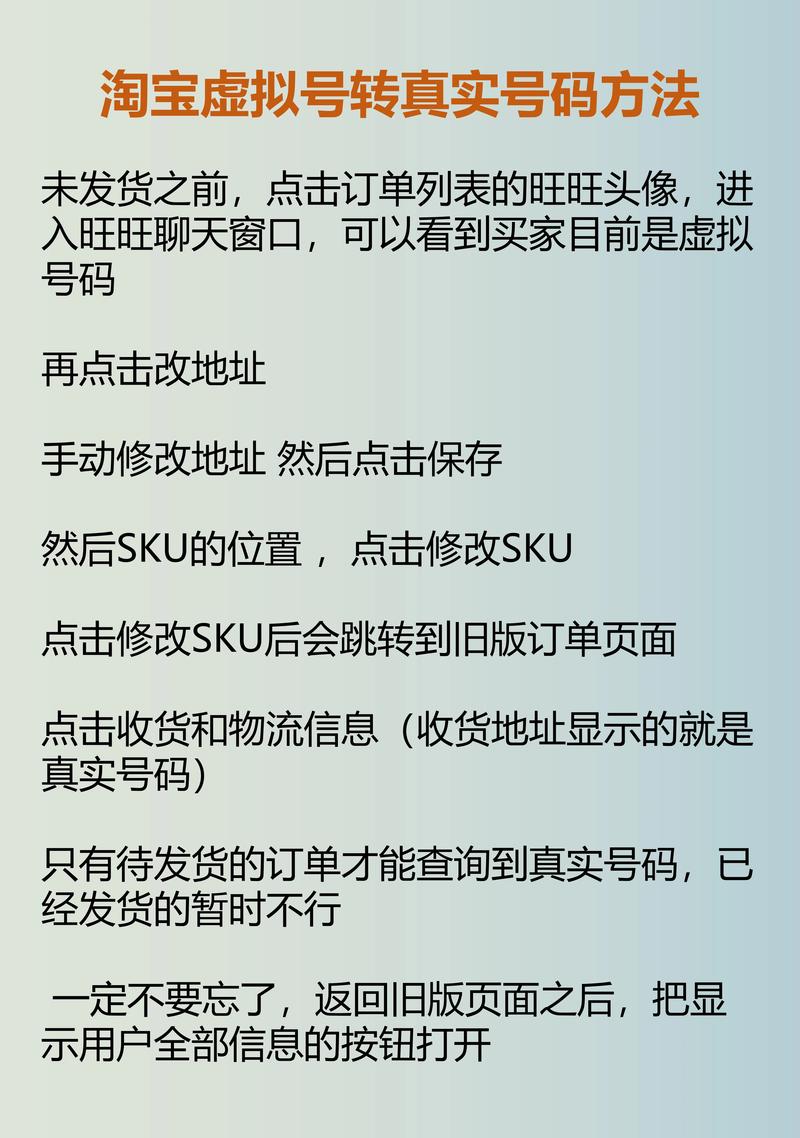淘宝虚拟号转真实号码方法 电商干货 淘宝干货 虚拟号码