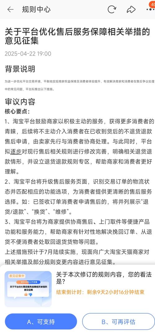 电商平台要取消仅退款政策淘宝回应预计7月陆续实施