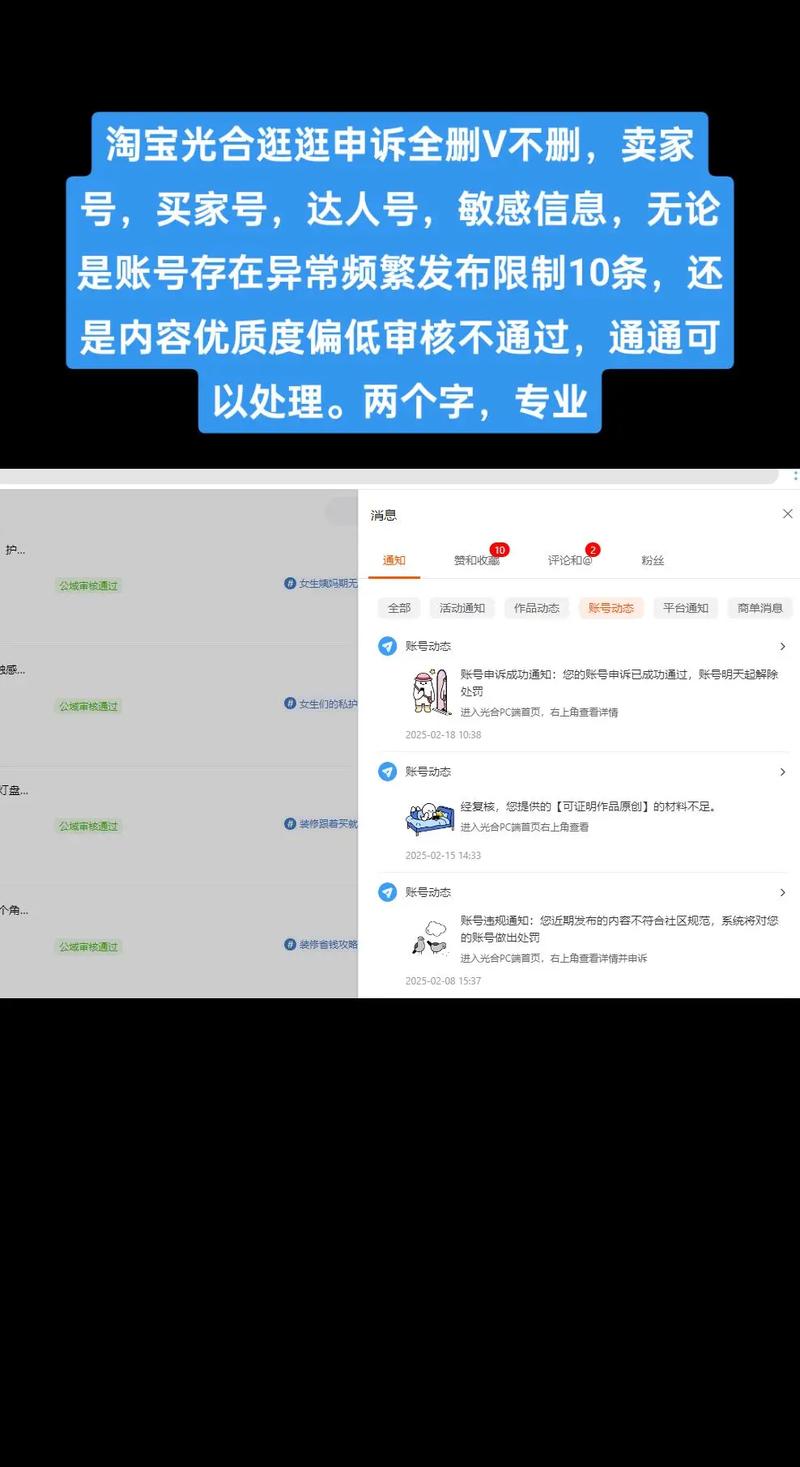 淘宝逛逛店铺号申诉百分百淘宝光合逛逛申诉全删v不删卖家号