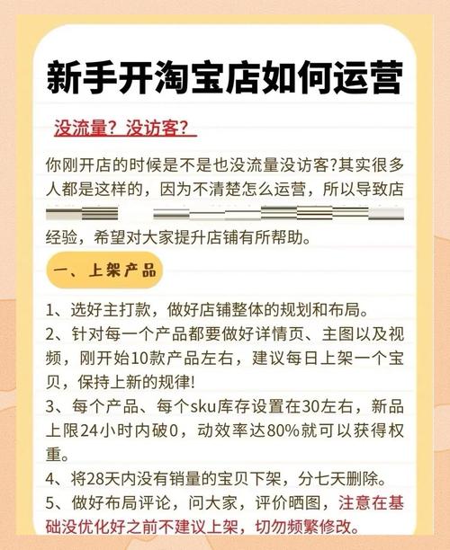 新手淘宝店运营指南从零开始到爆款