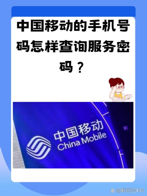 中国移动的手机号码怎样查询服务密码
