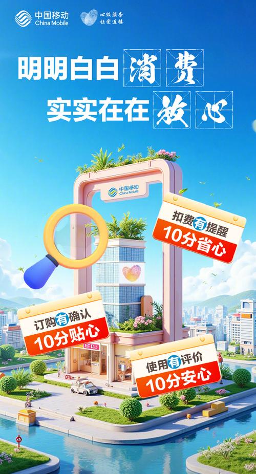 心级服务中国移动十项服务承诺