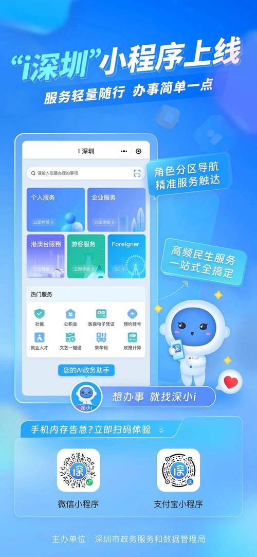 i深圳小程序今日上线服务轻量随行办事简单一点