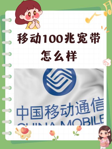 移动100兆宽带怎么样