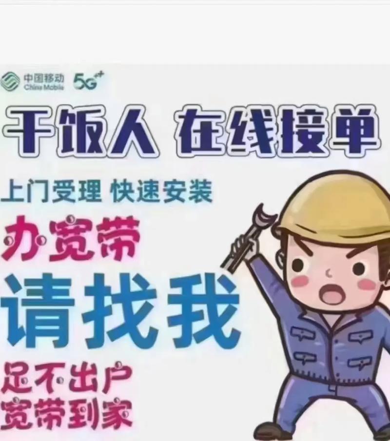 装宽带买手机联系我宽带安装 中国移动