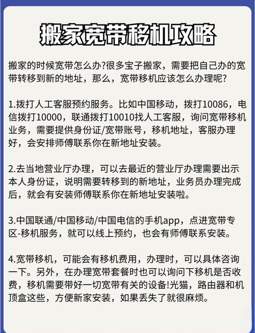 搬家宽带迁移指南三种方法轻松搞定