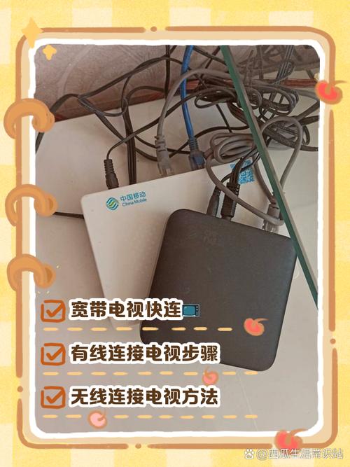别急今天我就来教大家如何自己动手轻松搞定移动宽带与电视的连接