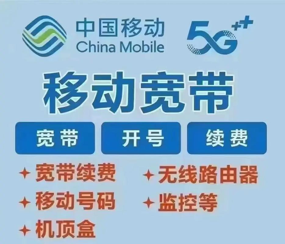 中国移动 宽带安装 wifi 便民服务 宽带办理联系