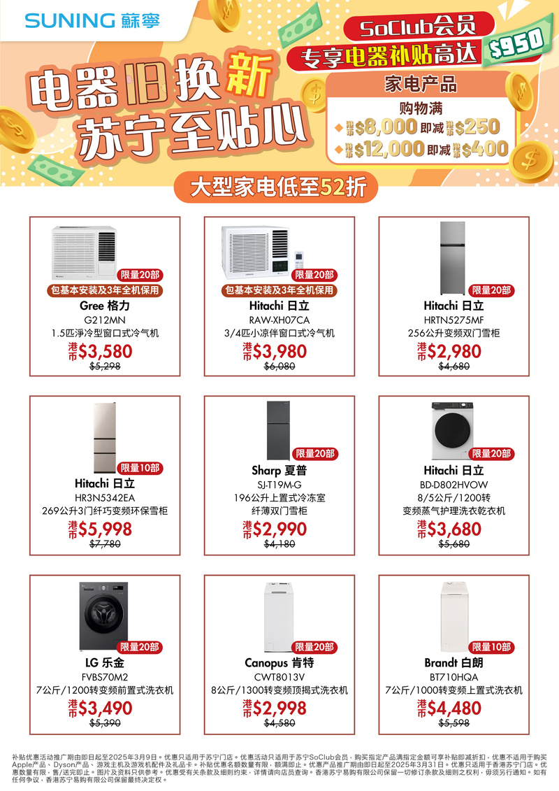 购物满港币8000即减港币250 购物满港币1200020682924竖版 竖