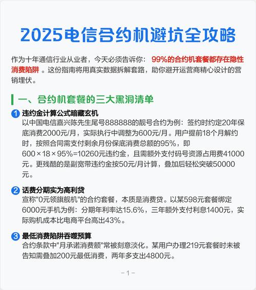 2025电信合约机避坑全攻略 作为十年通信从业者揭露99合约机套餐