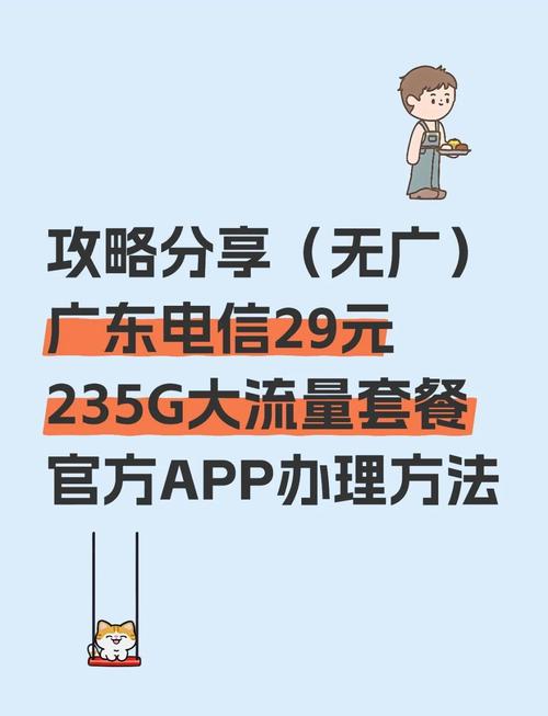 亲测有效中国电信套餐变更攻略分享