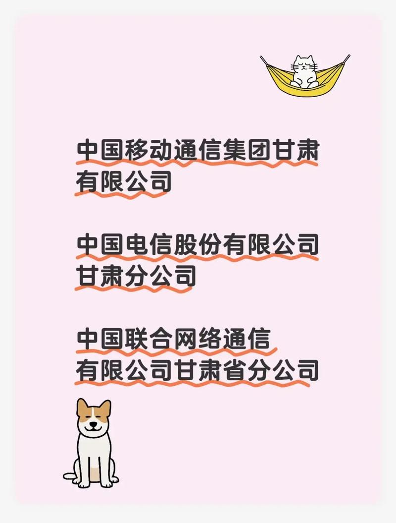 中国移动中国电信中国联通