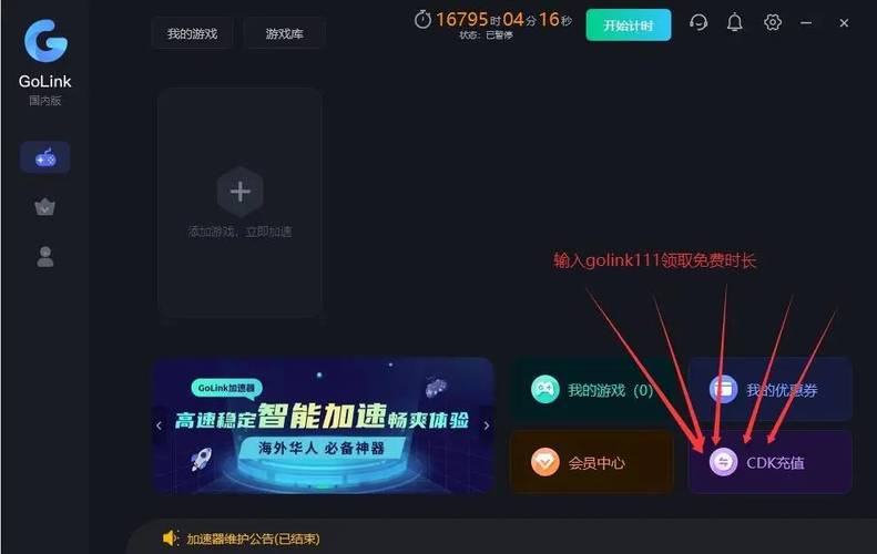 golink加速器全速破局即刻驰骋西部荒野