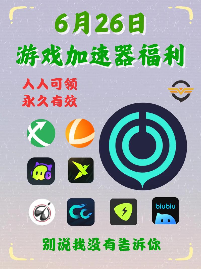 加速器应该如何选主流加速器白嫖