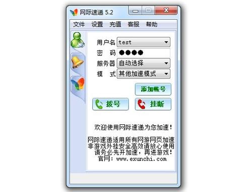 器进行加速帮助用户突破电信网通铁通教育网等不同网络之间的互联
