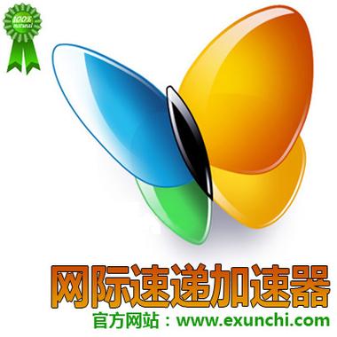器进行加速帮助用户突破电信网通铁通教育网等不同网络之间的互联